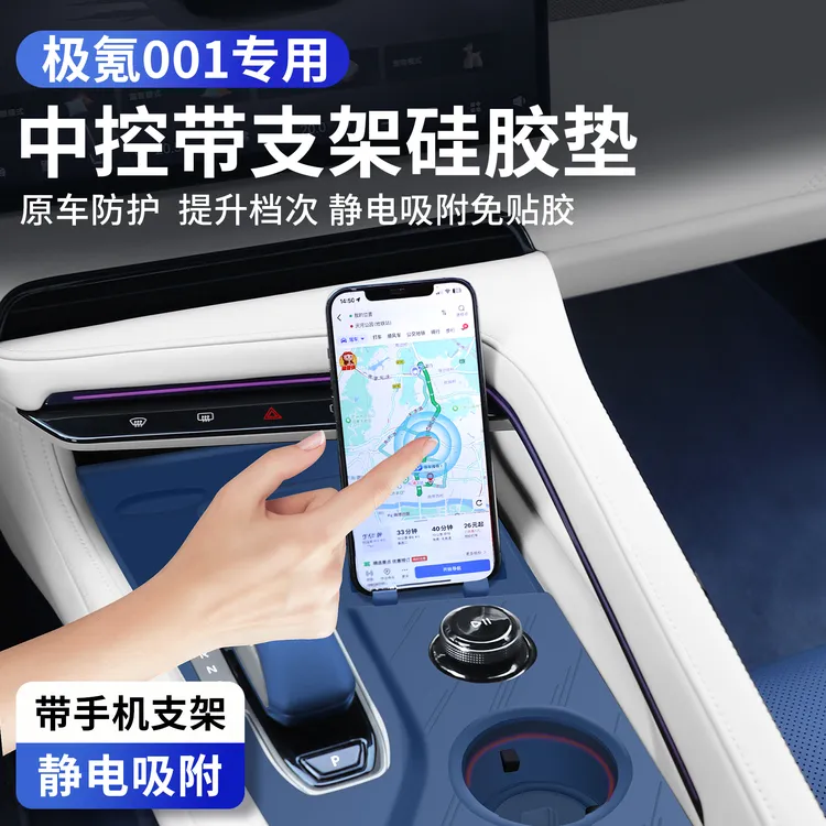 21-25款极氪001中控硅胶垫车内饰品改装保护防滑配饰车载手机支架