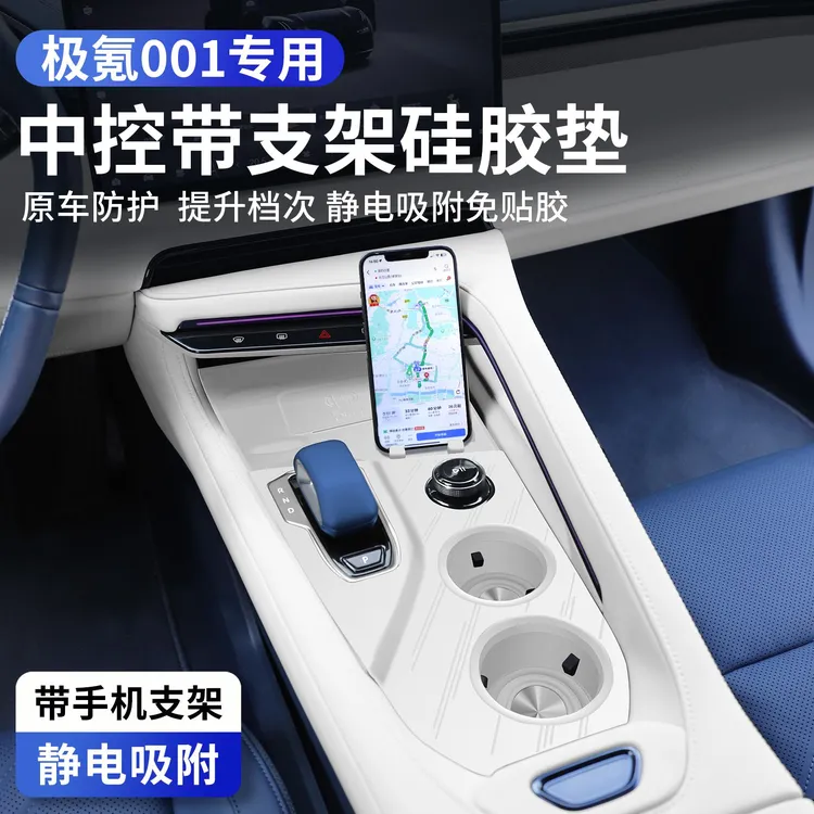 21-25款极氪001中控硅胶垫车内饰品改装保护贴膜配饰改装硅胶垫