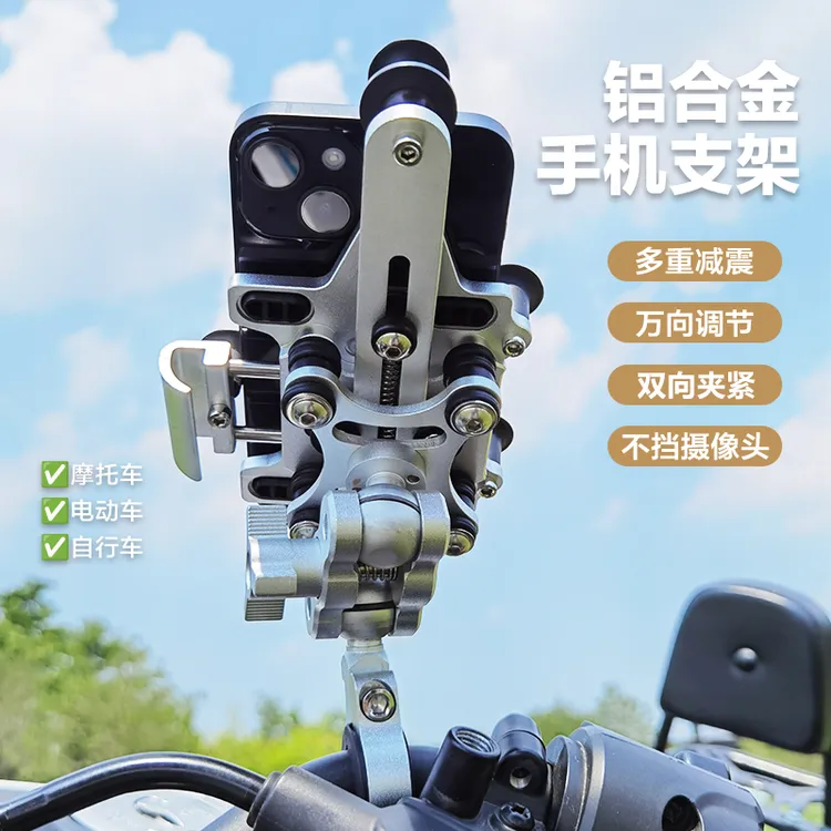 铝合金摩托车防震手机支架升级机车骑行防抖双向减震旋转导航支架