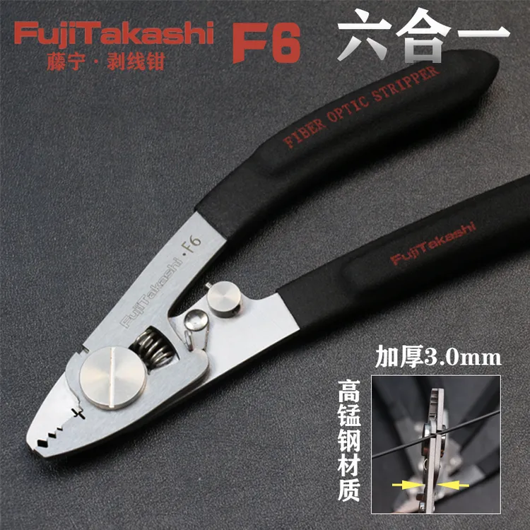 藤宁F6多功能剥线钳锰钢加厚六口米勒钳装维用方便快捷