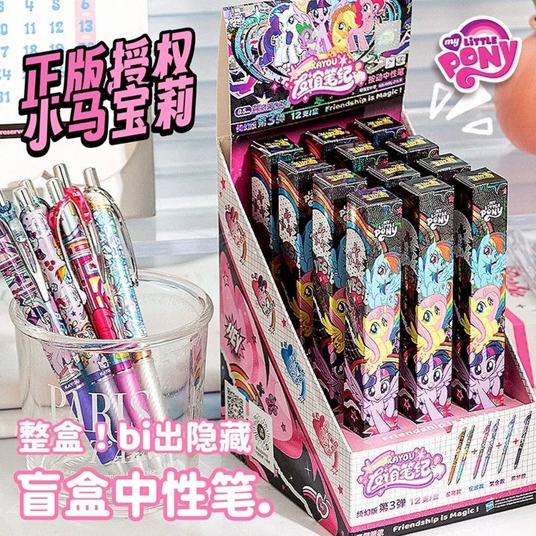 正版小马宝莉盲盒中性笔绮幻版第3弹友谊笔记2按动水笔学生文具女