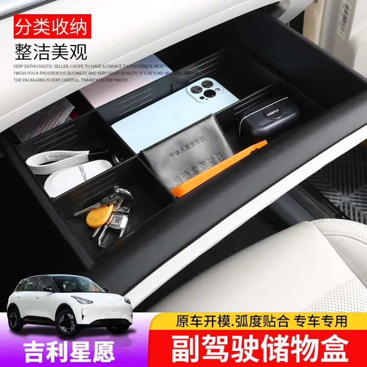 适用于吉利星愿副驾驶储物盒专用星愿抽屉隔板收纳盒分层内饰改装