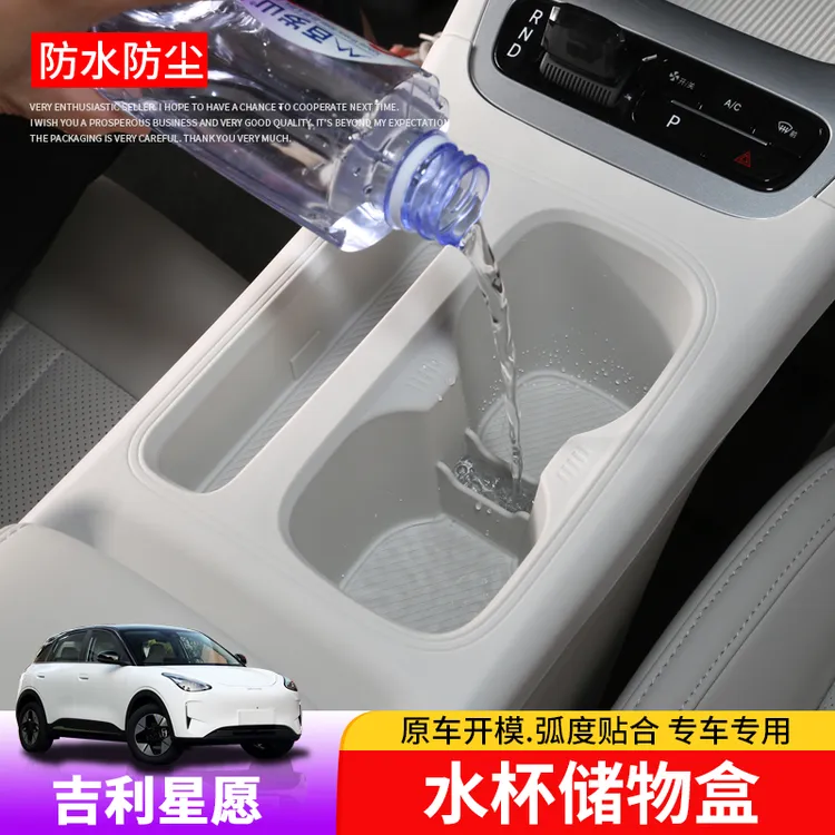 适用于吉利星愿水杯储物盒专用星愿中控水杯内饰改装收纳箱/袋/盒