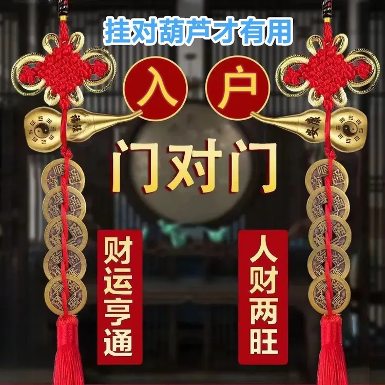 【师傅推荐】精品黄铜双面刻字葫芦五帝钱中国吉祥结入户门大门挂件