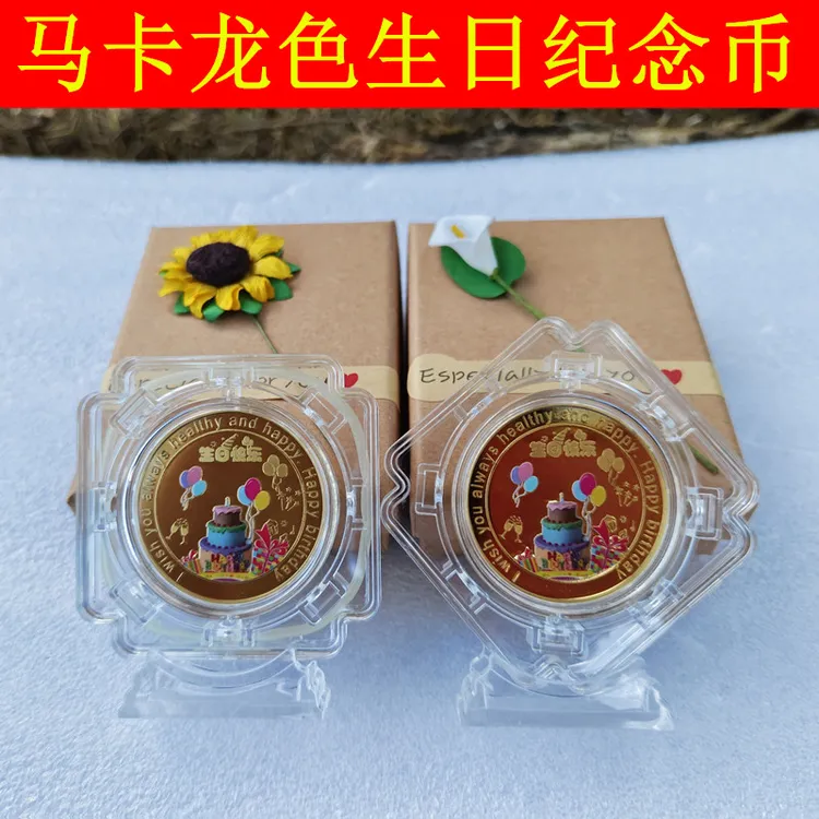 【支持刻字】闺蜜生日礼物情侣实用有意义纪念币圆形马卡龙色蛋糕币