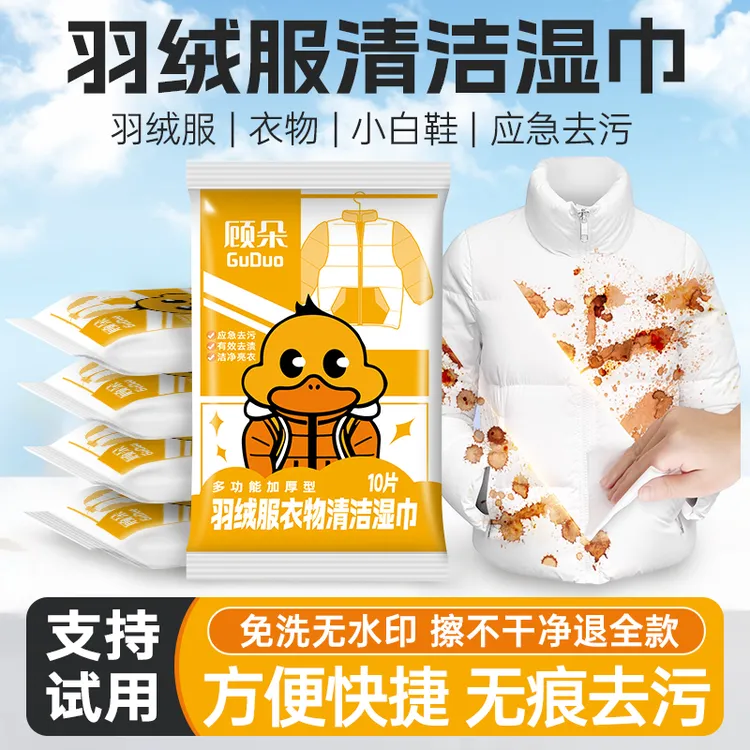 羽绒服清洁湿巾免水洗衣物去渍应急清洁去污不留痕便携小包