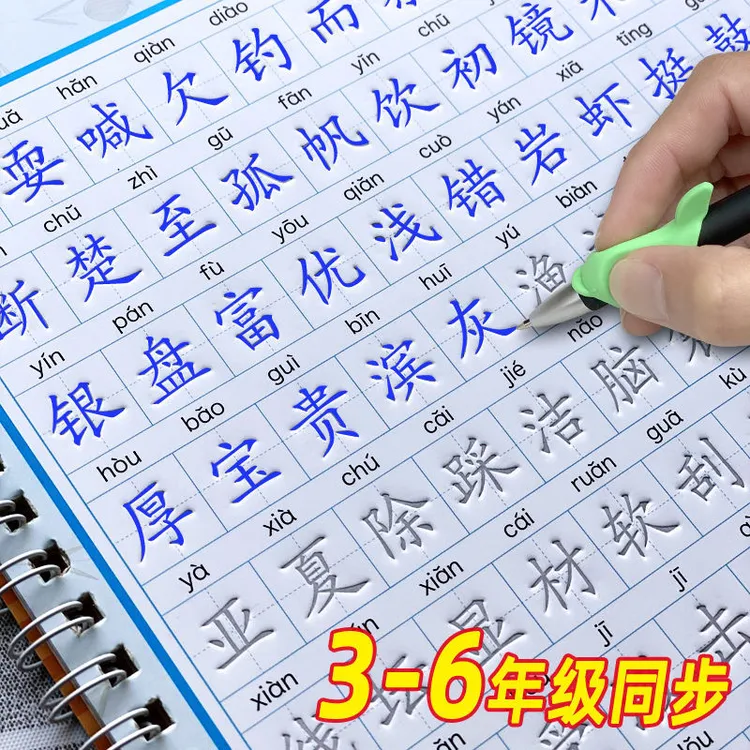 3-6四4五六三年级上册下册字帖小学生凹槽练字本小学儿童钢笔楷书