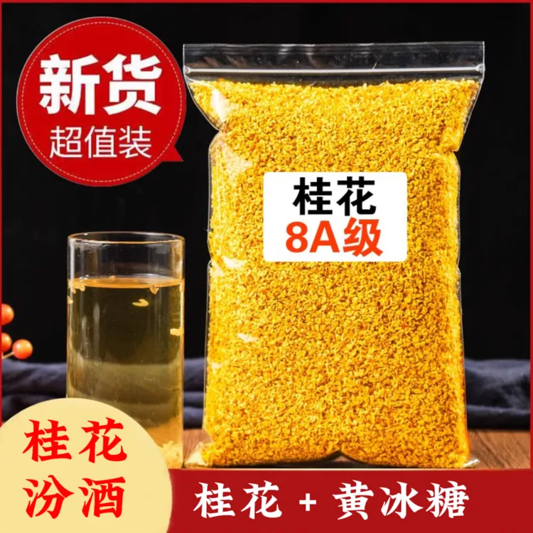 【桂花黄冰糖套装】桂花汾酒泡1袋一瓶泡酒干桂花黄冰糖微甜组合茶