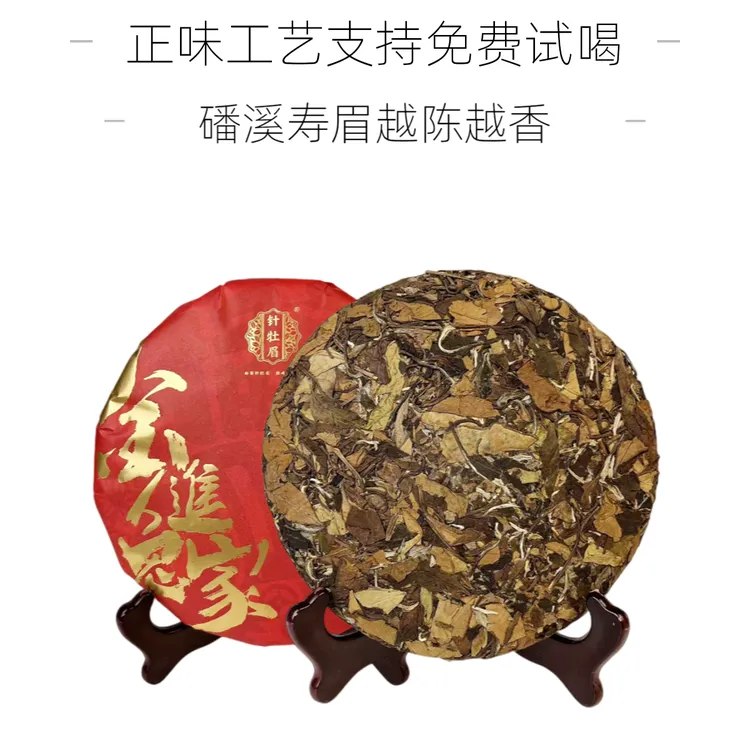 福鼎白茶口粮茶磻溪2142香甜醇厚寿眉（紧压茶）350g白茶饼