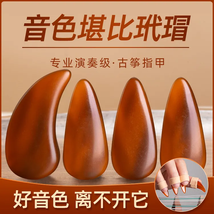 古筝指甲玳瑁色三色专业演奏凹槽双面弧成人儿童初学练功厚薄正品