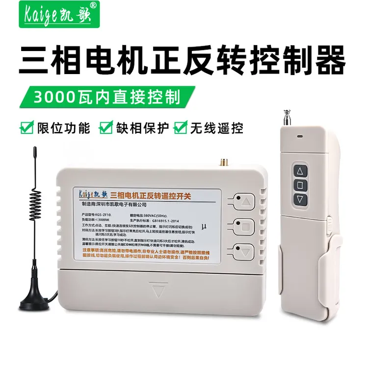 380V三相电机正反转遥控开关倒顺控制器卷扬大棚卷帘机无线遥控器