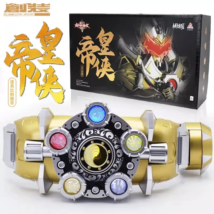 械炼司 帝皇侠终极铠甲腰带铠甲勇士1:1变身召唤器道具