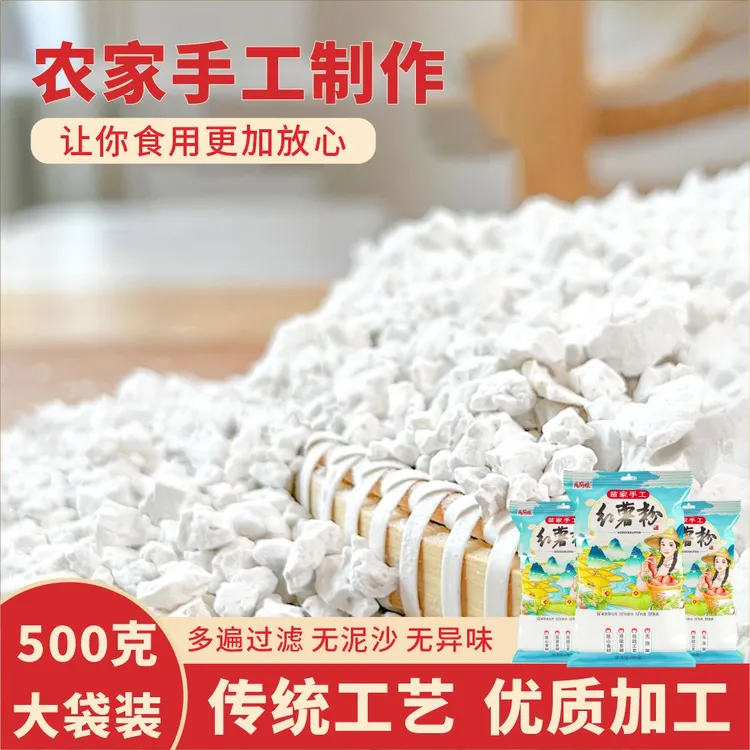 农家手工红薯淀粉正宗四川纯红薯粉红苕粉番薯地瓜粉酥肉腌肉勾芡