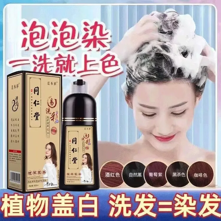江小彩【500ML】正品植物泡泡染一洗彩自己在家染发盖白发染发剂