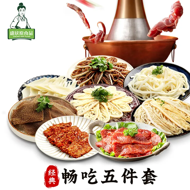 【畅吃五件套组合】火锅食材黑白千层肚毛肚黄喉 固形物含量80%以上