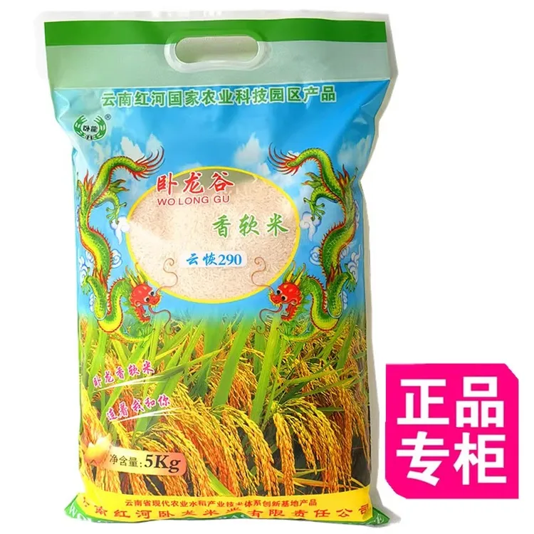 云南特产大米 开远卧龙谷云恢290云恢米 润口型香软米5公斤装正品