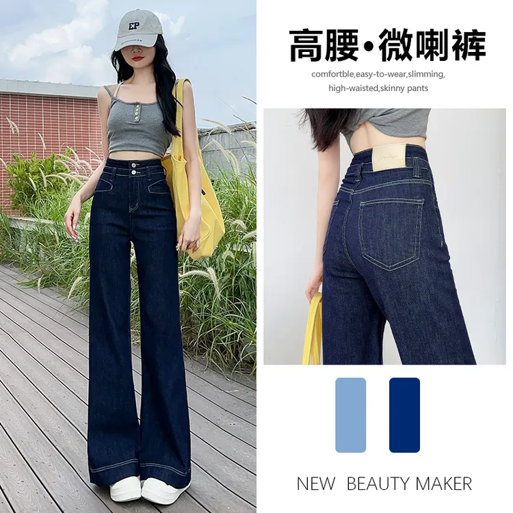 喜绚微喇牛仔裤女春秋冬季2025年新款高腰弹力爆款垂感丹宁色裤子