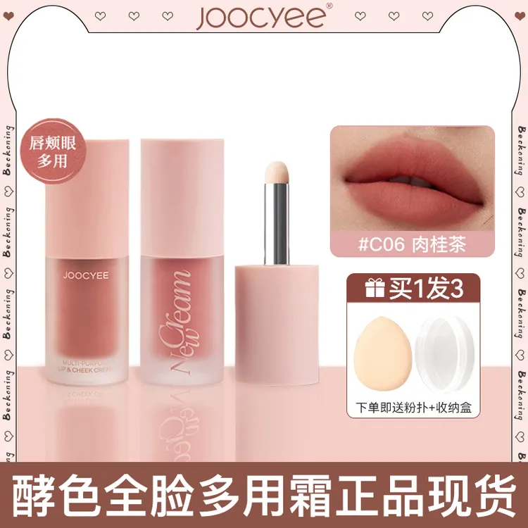 【三件套】joocyee酵色多用霜唇釉口红裸色低饱和素颜唇颊c07唇泥