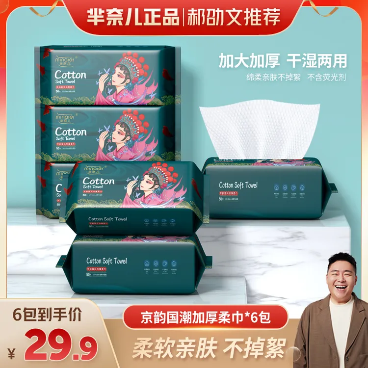 芈奈儿国潮婴儿洗脸巾卸妆洁面巾一次性洗脸云柔巾抽取式擦脸抽纸