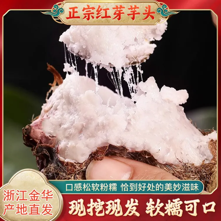 金华红芽芋艿5斤每天新鲜现挖软糯拉丝毛芋头小芋头香芋3斤1斤商品图