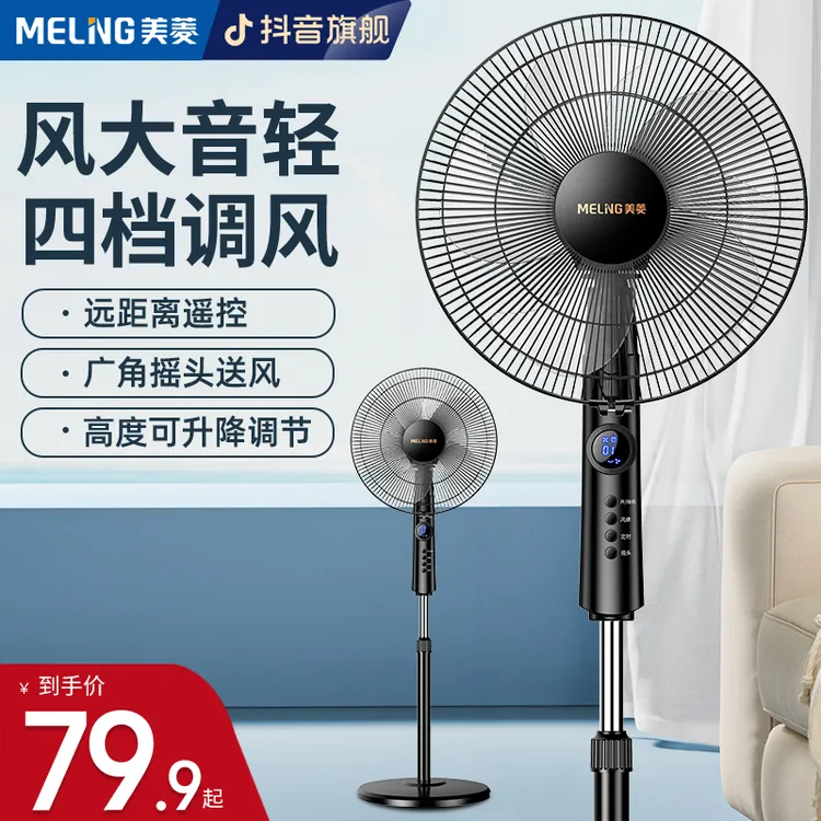 MELNG/美菱16英寸电风扇家用立式卧室大风力节能办公室落地扇电扇