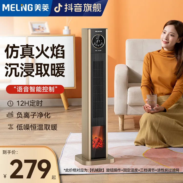 MELNG/美菱语音取暖器家用立式暖风机速热电暖气客厅取暖器办公室