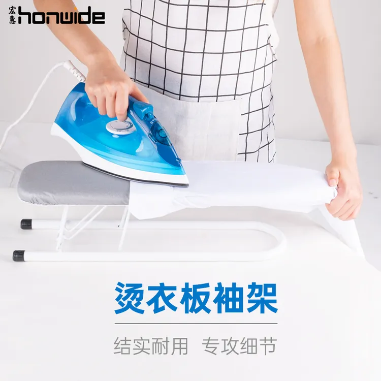 Honwide/宏惠加长烫衣板支架小号袖架折叠台式便携熨烫袖子板家用