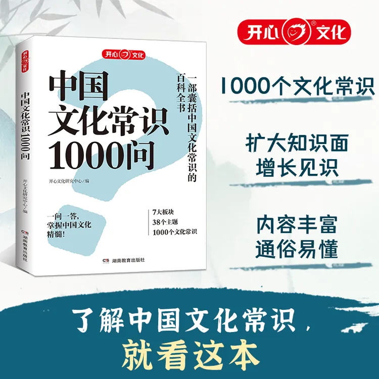 《中国文化常识1000问》知识百科文学国学常识青少年课外读物国学