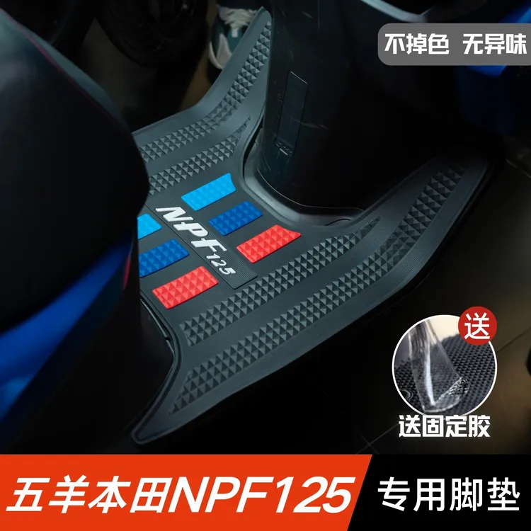 本田NPF125脚垫摩托车改装配件专用加厚脚踏板垫五羊本田npf脚垫