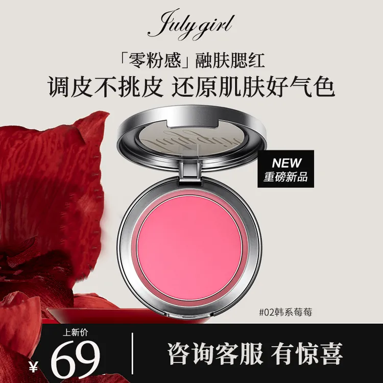【新品上新】Julygirl单色腮红膨胀氛围感收缩裸妆定妆韩系细腻#04