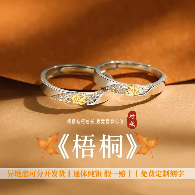 足银S999首饰品梧桐情侣款戒指素圈对戒纯银刻字送男女生七夕礼物