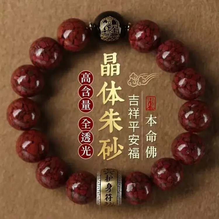 含辰砂工艺品正品朱砂高含量晶体砂【十二生肖守护】男女同款