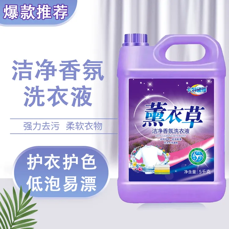 卡特黛雅【足足10斤装】薰衣草洗衣液5公斤去污持久留香家用洗衣液