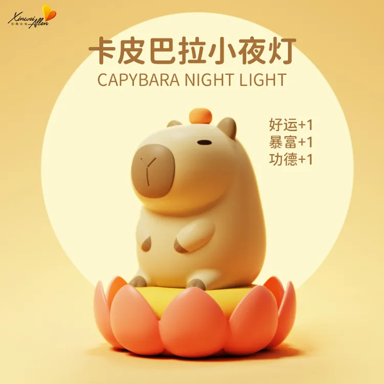 2024卡皮巴拉水豚小夜灯儿童可充电高级感卧室感应硅胶灯创意