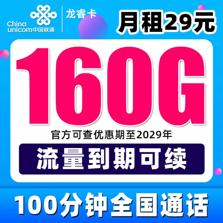 联通流量卡长期套餐低月租校园卡全国通用4G5G大流量套餐