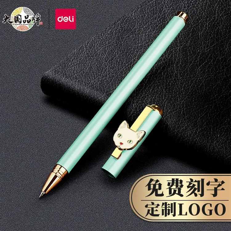 得力免费定制金属笔中性笔0.5mm子弹头可换芯黑色签字笔书写