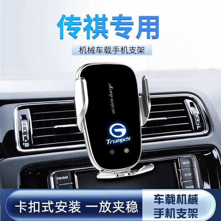 广汽传祺车载手机支架GS4 GS5 GS8 GM6 GM8 影豹专用固定导航支架