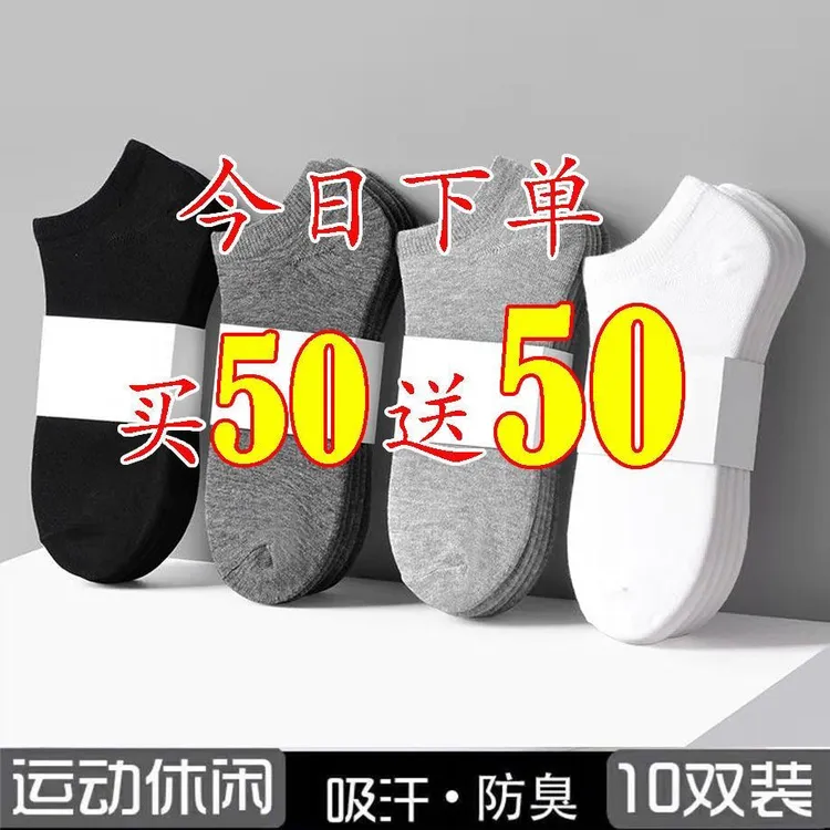 买50送50一次性袜子男女同款短袜纯色防臭短筒夏薄款男船袜学生袜