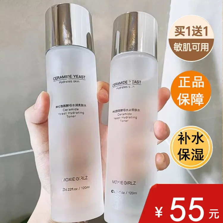 法国大牌爽肤水神经酰胺酵母水补水保湿柔肤精华水干皮官方正品
