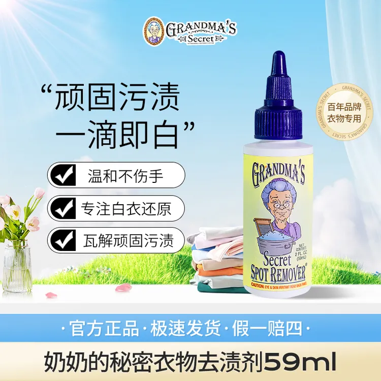 奶奶的秘密衣物去油污中性洗涤清洗衣液白衣服水洗温和去霉去油王