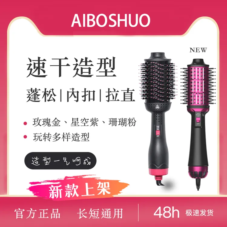 AIBOSHUO家用多功能吹风机蓬松电吹风造型卷直发梳一体梳子吹风梳