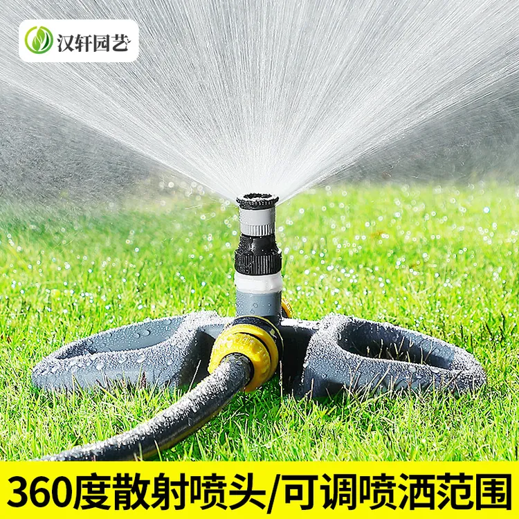 汉轩可调喷水喷淋草坪绿化喷头屋顶降温旋转浇水散射洒水器