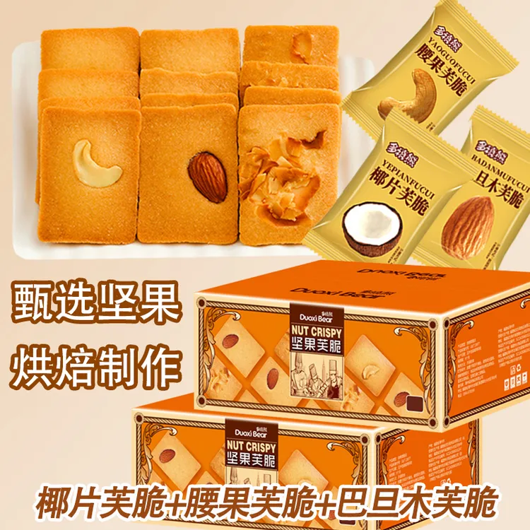 中秋送礼多禧熊坚果芙脆椰片芙/腰果芙/巴旦木芙坚果薄脆饼干零食
