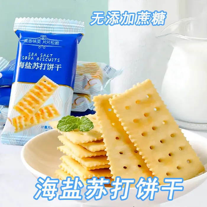 42包/126片】海盐苏打饼干奶盐咸香梳打0蔗糖添加碱性早餐解馋零食
