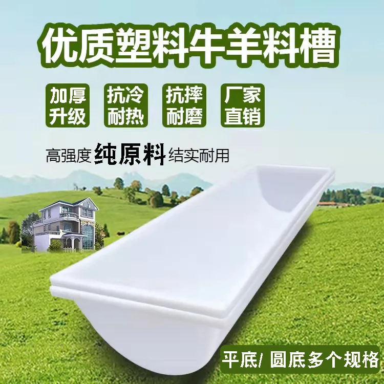 加厚白色新型羊槽食槽牛饮水养羊水槽羊用饮水槽饲料槽喂羊的槽子