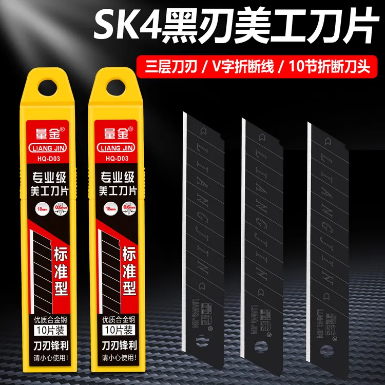 量金黑刃美工刀刀片大号18宽加厚06壁纸刀锋利墙纸美缝刀片黑刃