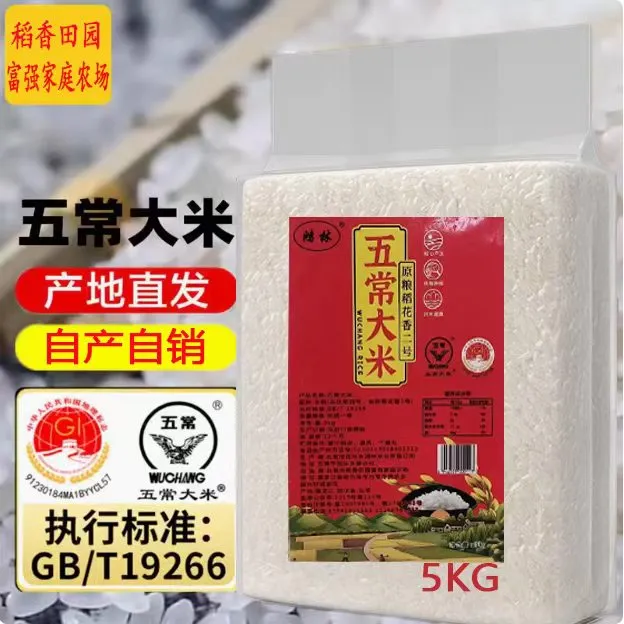 2025年新米五常大米原粮稻花香2号民乐核心产区软糯香甜劲道5kg