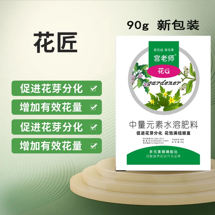 【花G促花】花芽分化素中量微量元素饱满种植肥料开花高级叶面肥