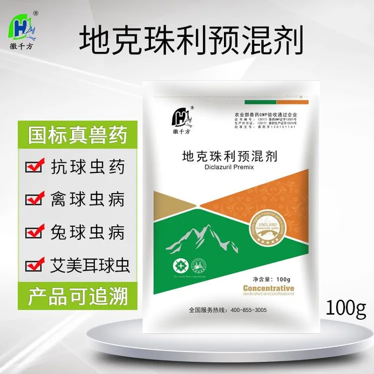 兽用地克珠利预混剂 鸡球虫药兔子驱虫药国标正品鸡鸭鹅兽药100克