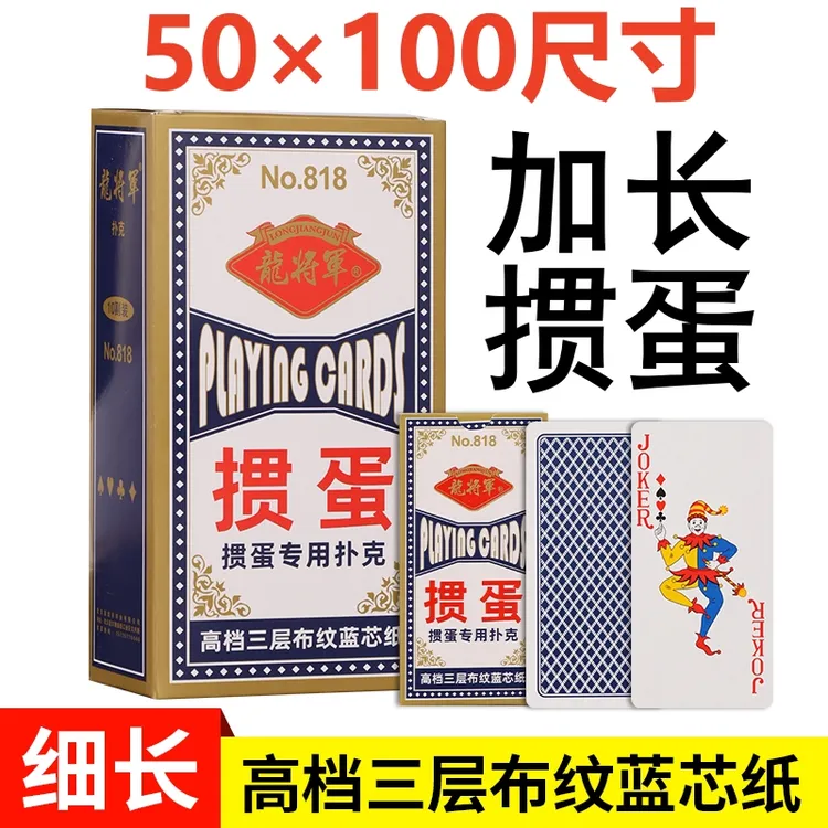 掼蛋专用扑克牌细长惯蛋斗地主比赛纸牌贯蛋窄版50x100布纹蓝芯纸